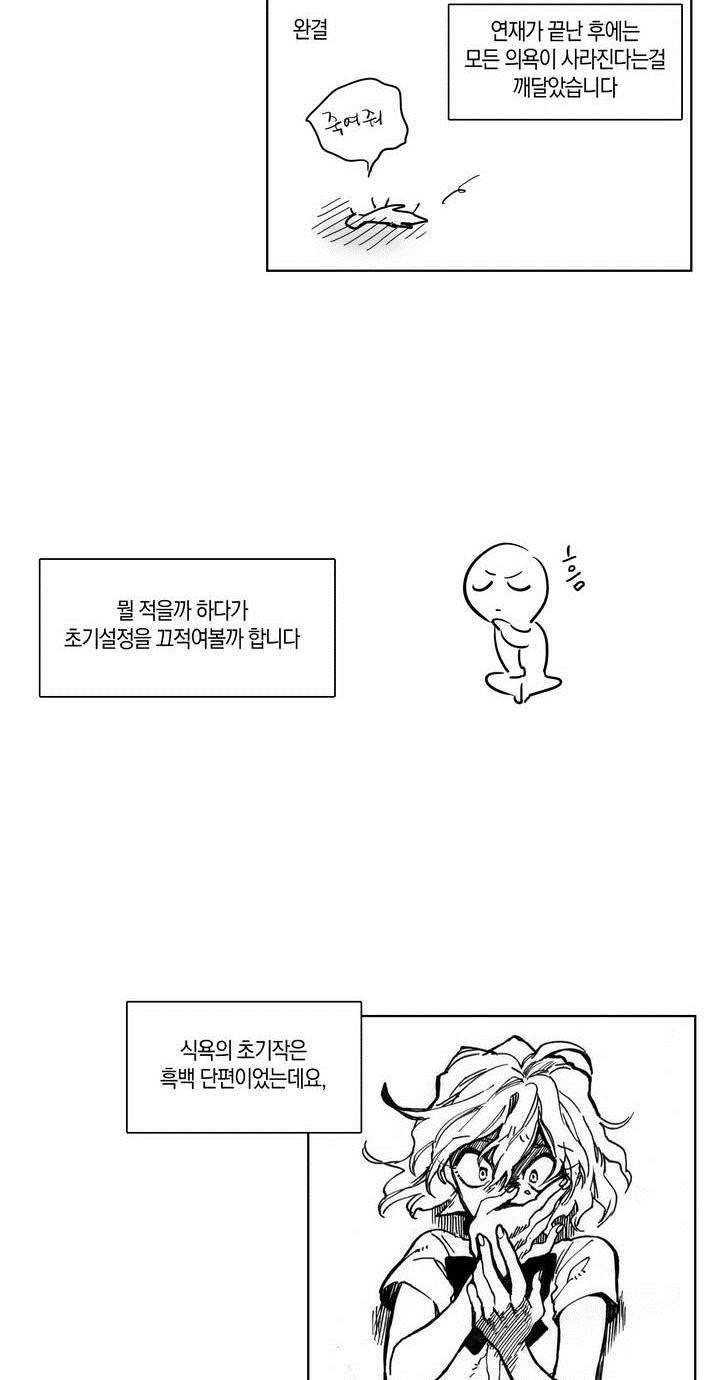 식욕 후기 2