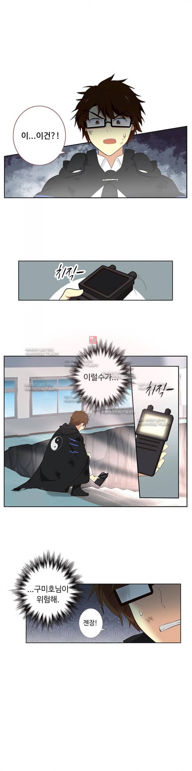 나의 그녀는 구미호 160화 1