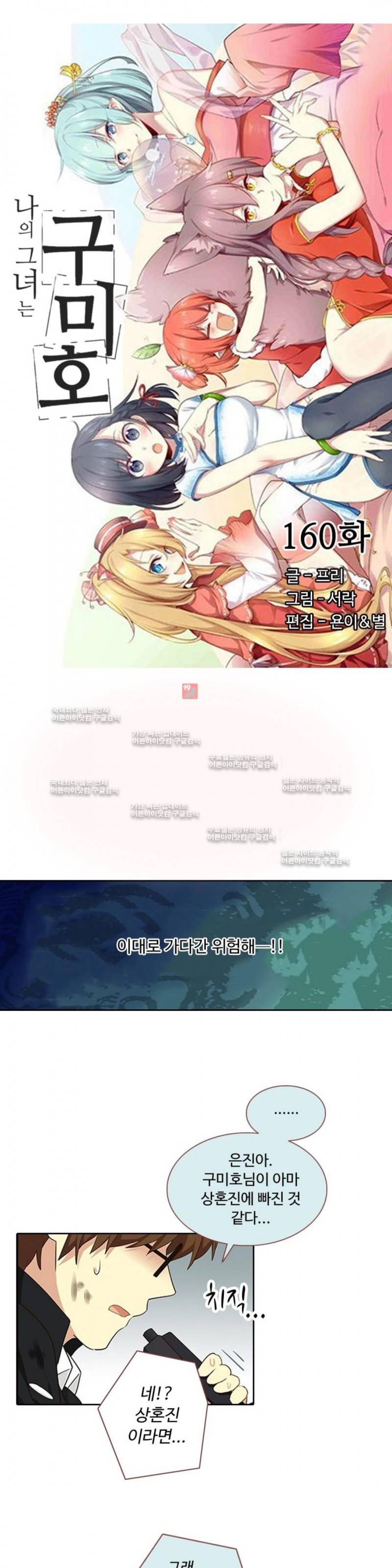 나의 그녀는 구미호 160화 2
