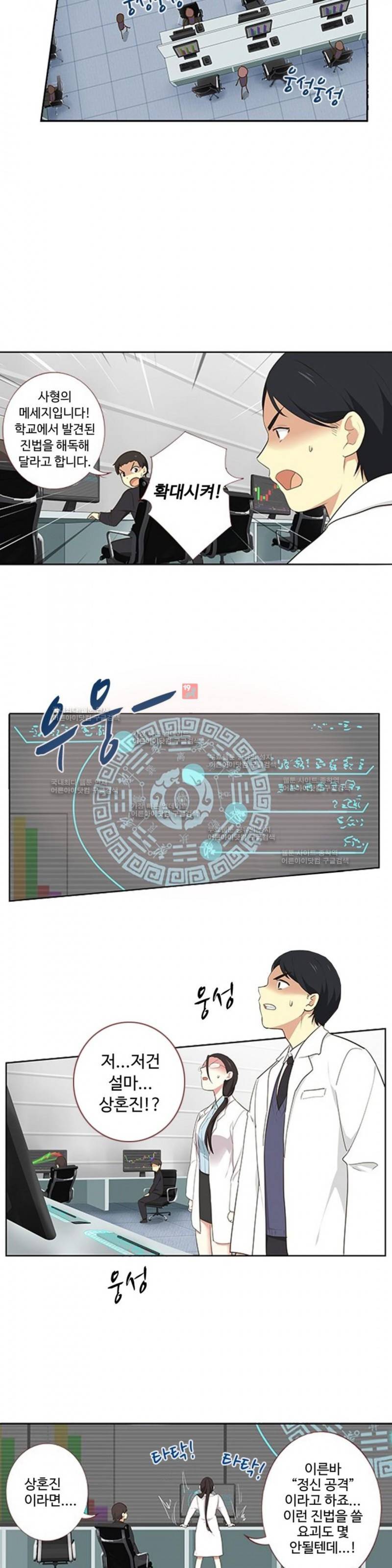 나의 그녀는 구미호 160화 4
