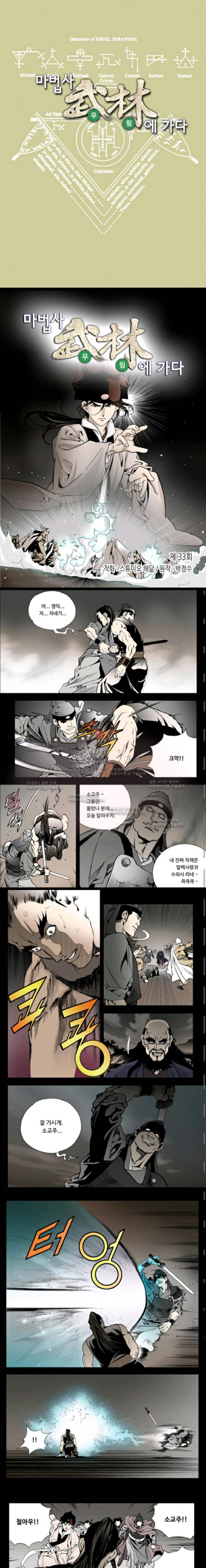 마법사 무림에 가다 33화 1