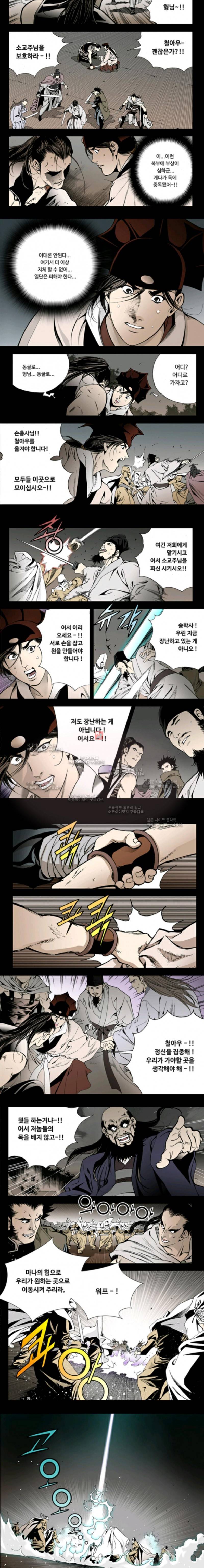 마법사 무림에 가다 33화 2