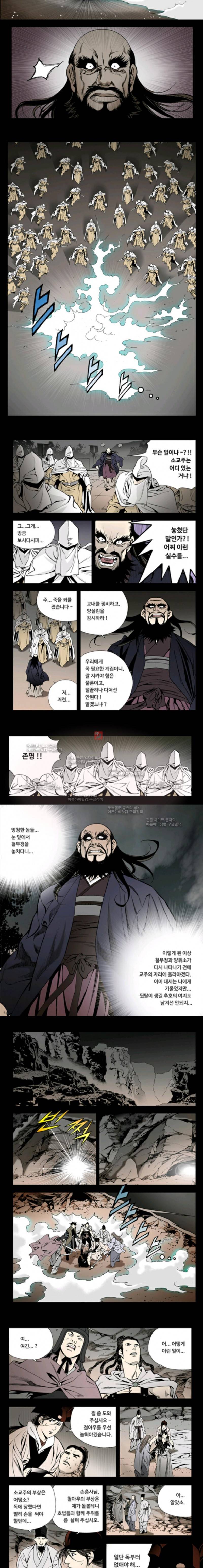 마법사 무림에 가다 33화 3