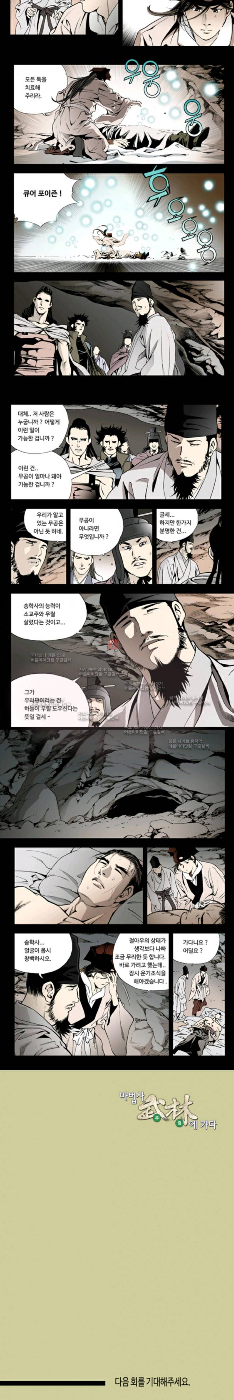 마법사 무림에 가다 33화 4