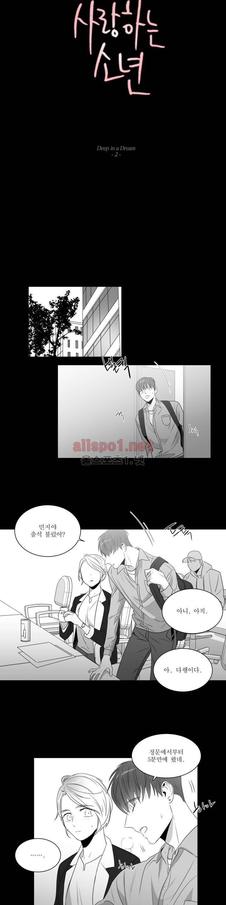 사랑하는 소년 외전 2화 4