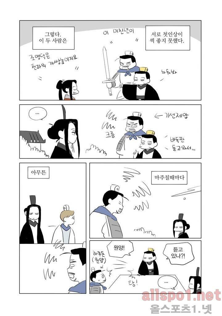 여자 제갈량 6화 3