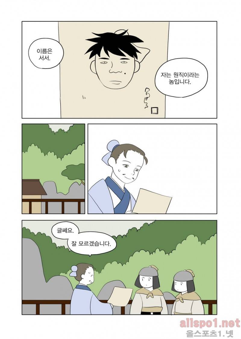 여자 제갈량 25화 4