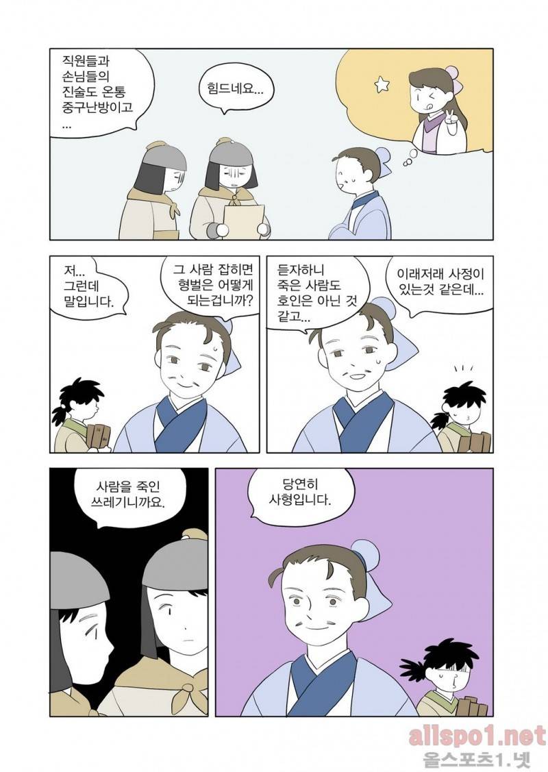 여자 제갈량 25화 5