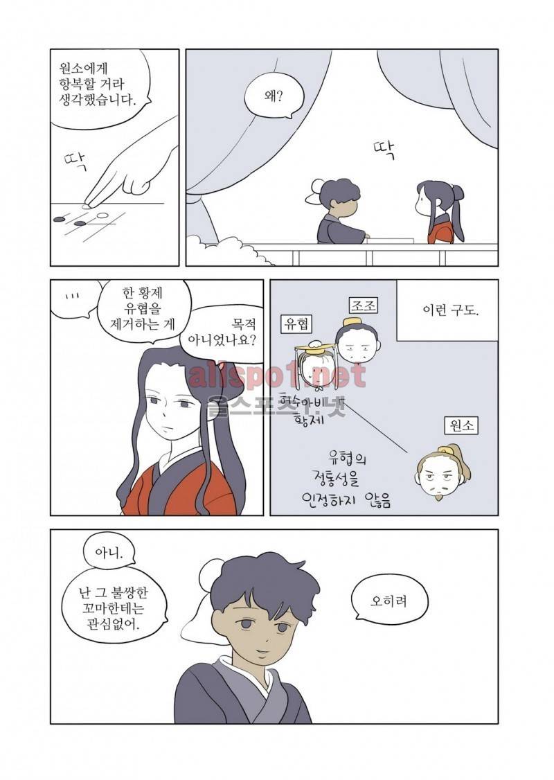 여자 제갈량 40화 2