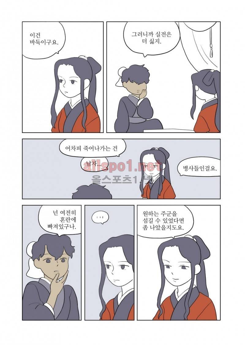 여자 제갈량 40화 4