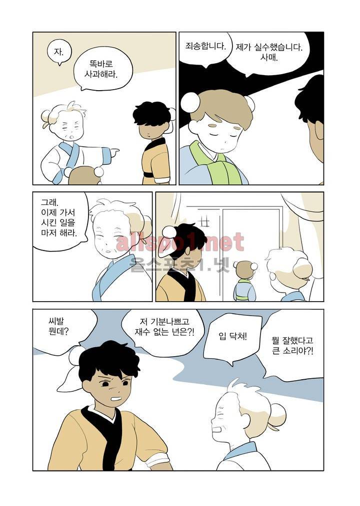 여자 제갈량 54화 5