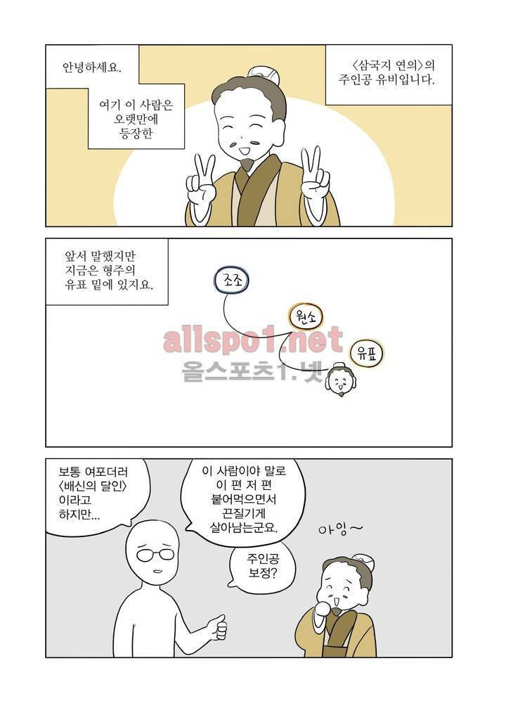 여자 제갈량 74화 2