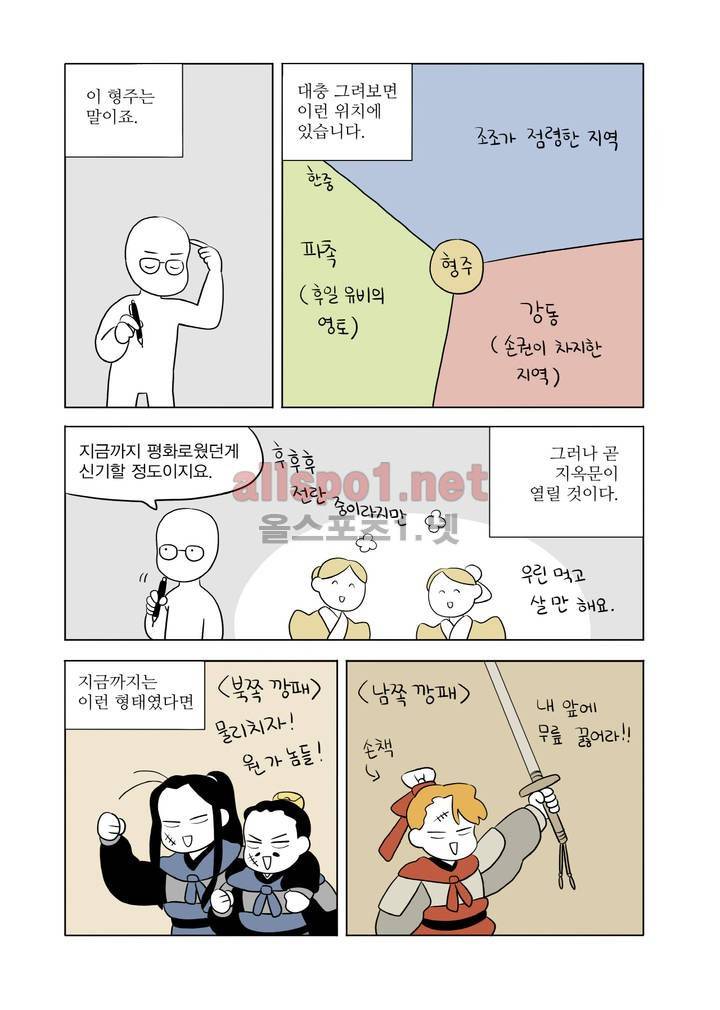 여자 제갈량 74화 3