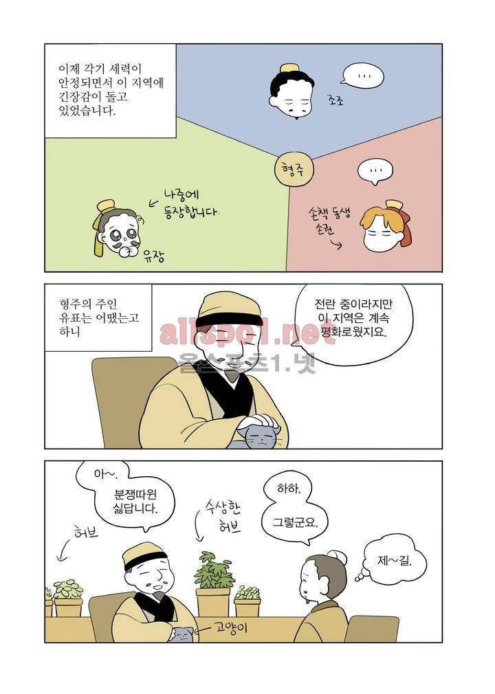 여자 제갈량 74화 4