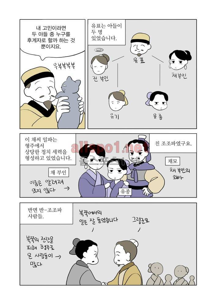 여자 제갈량 74화 5