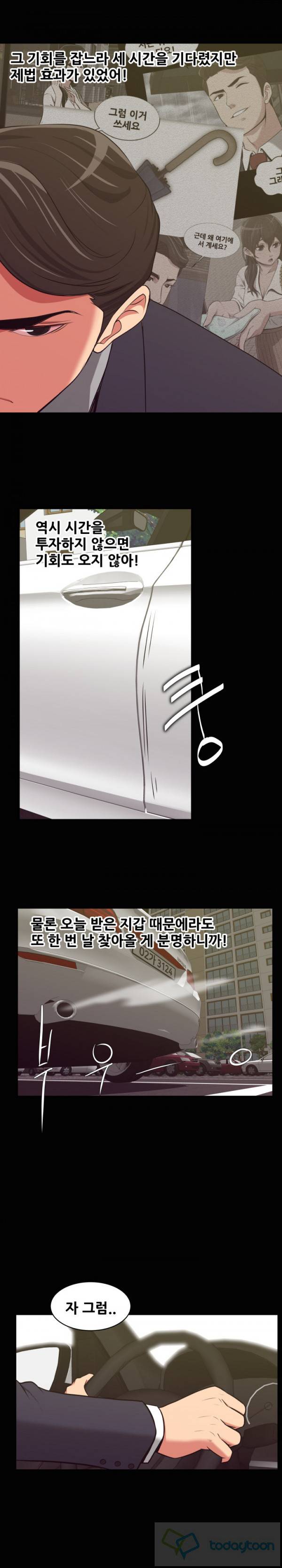 덫(KOI) 6화 1
