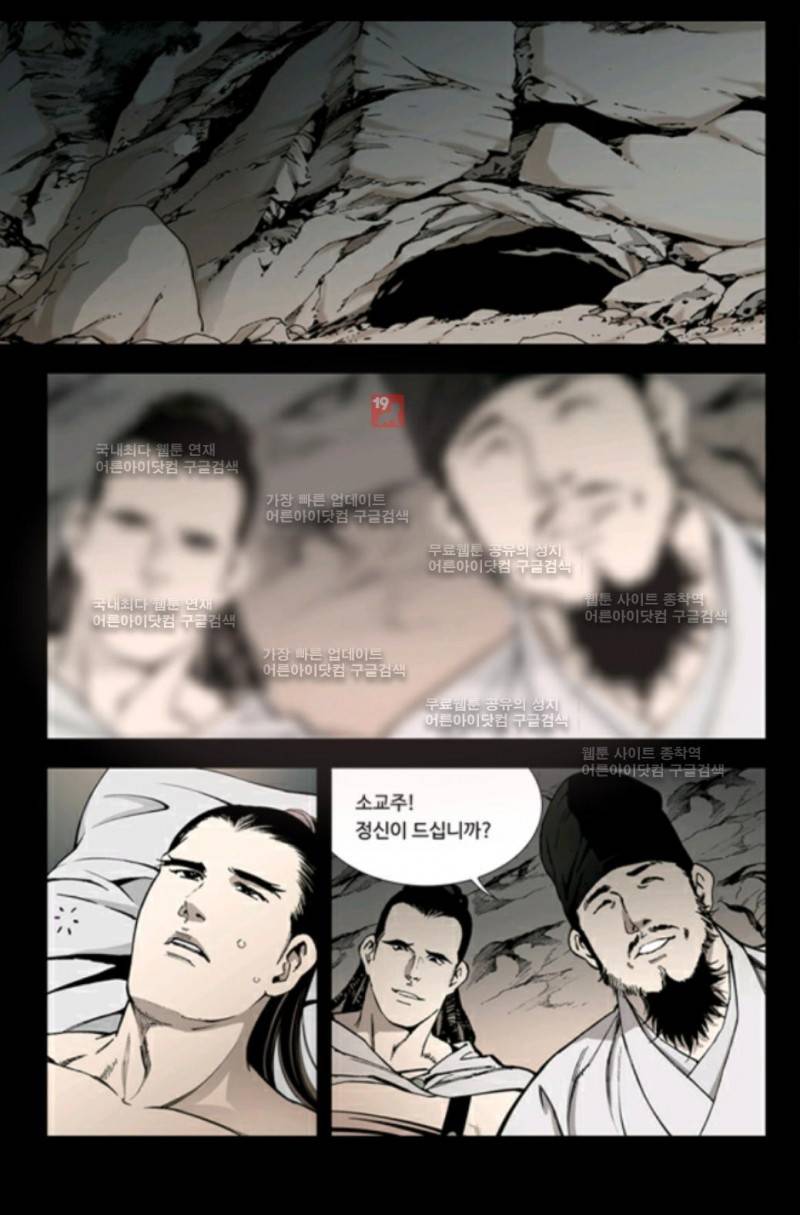 마법사 무림에 가다 34화 3