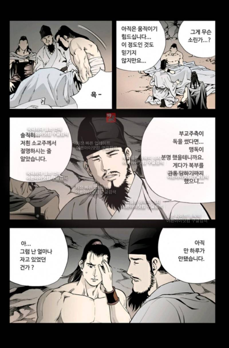 마법사 무림에 가다 34화 4