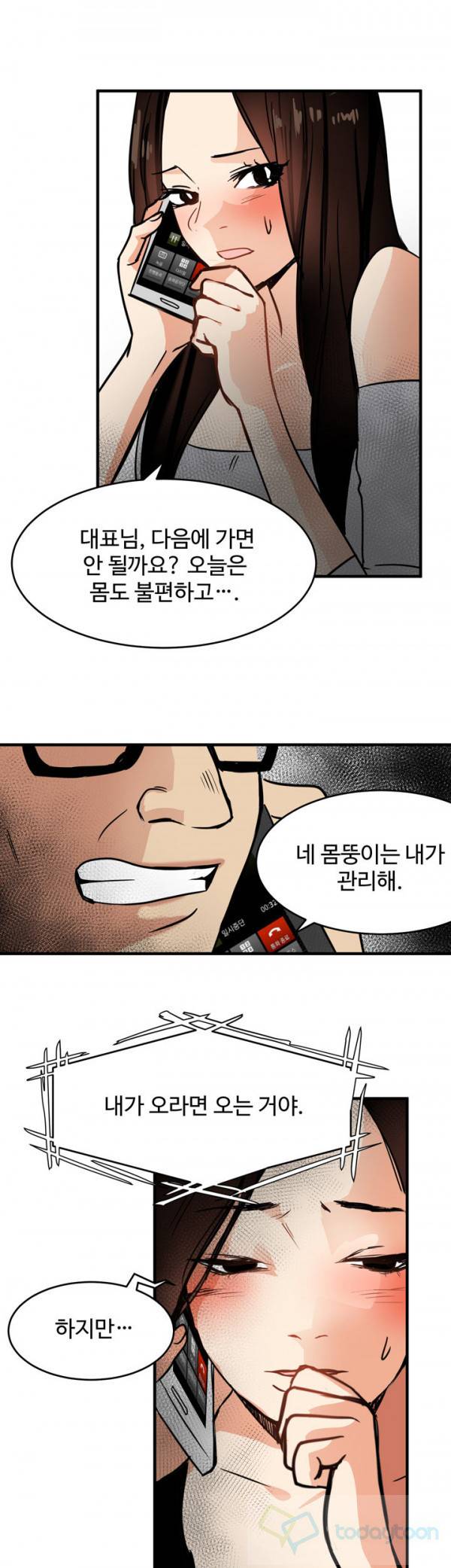 수렁 15화 1
