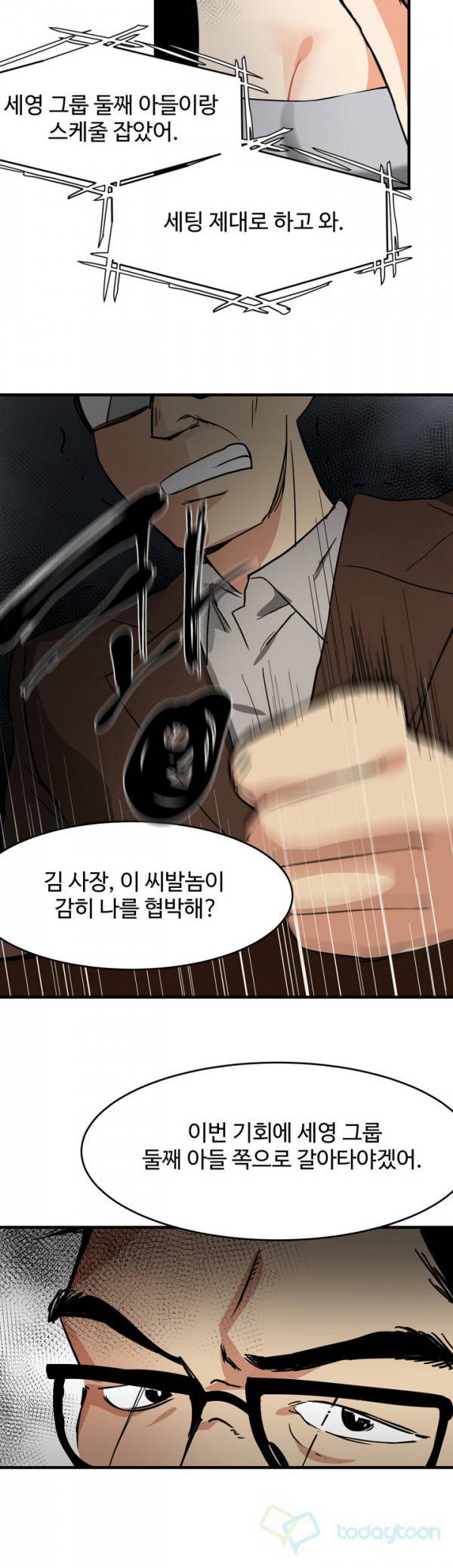 수렁 15화 2