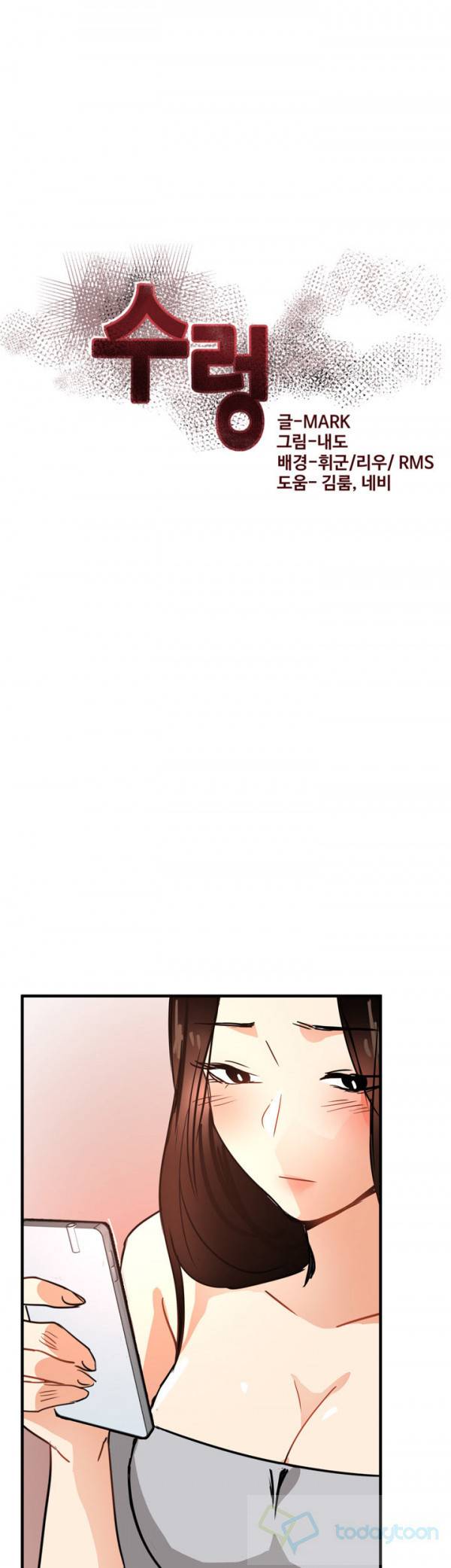 수렁 15화 3