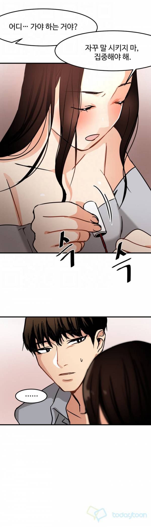 수렁 15화 5