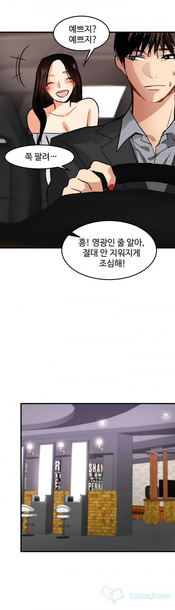 수렁 15화 7