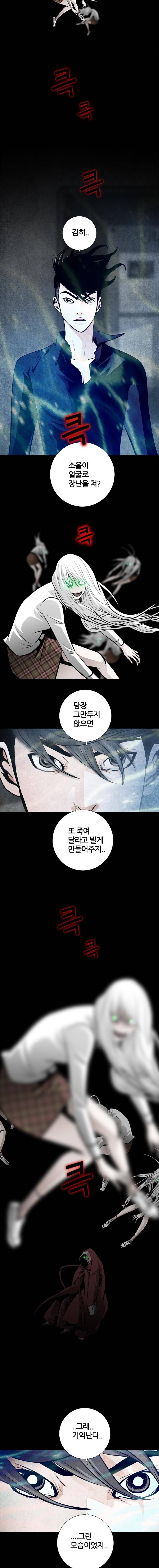 리안소울의 엑소클럽 59화 2