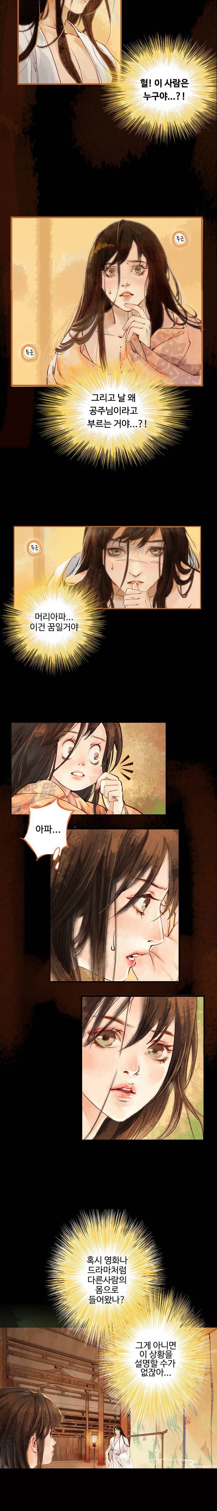 봉수황 : 산음공주 프롤로그 2