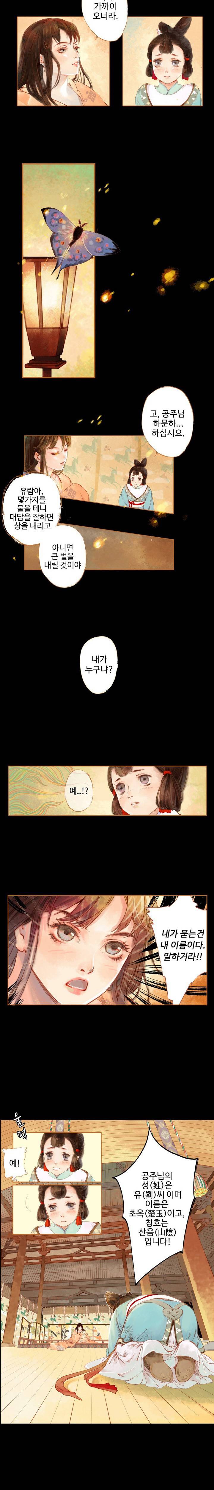 봉수황 : 산음공주 프롤로그 4