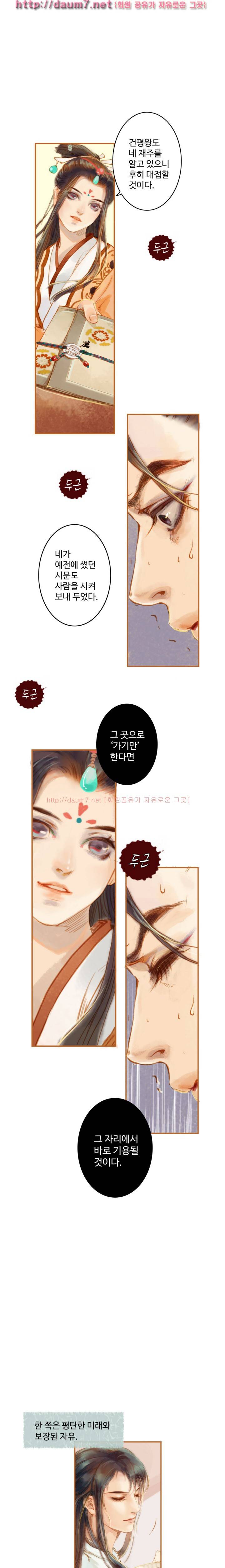 봉수황 : 산음공주 9화 1