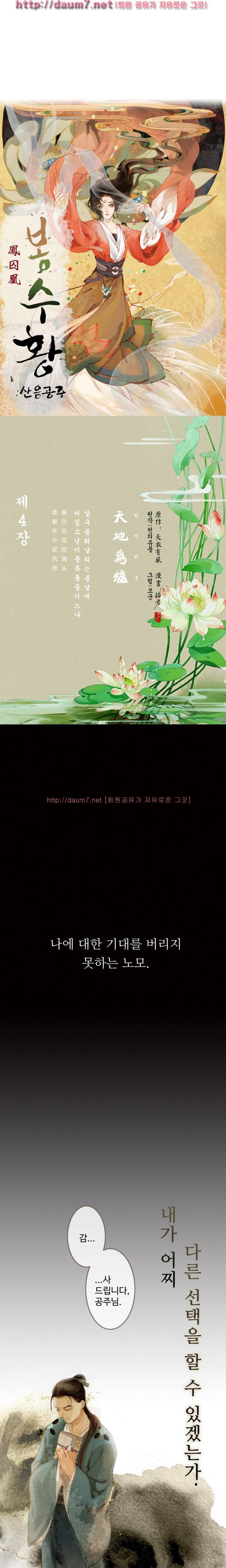 봉수황 : 산음공주 9화 3