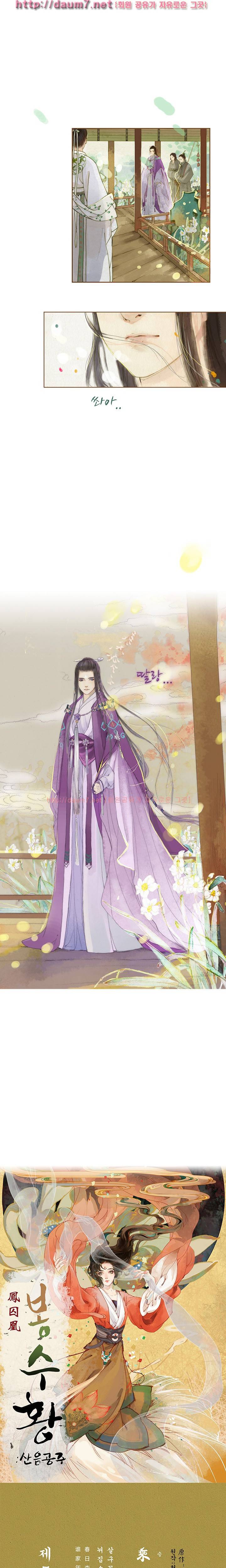 봉수황 : 산음공주 15화 1