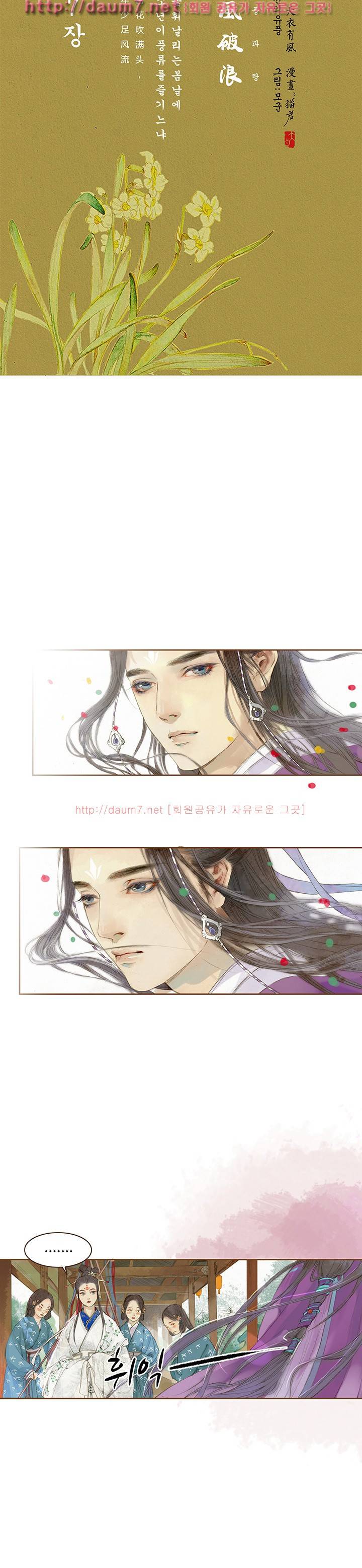 봉수황 : 산음공주 15화 2