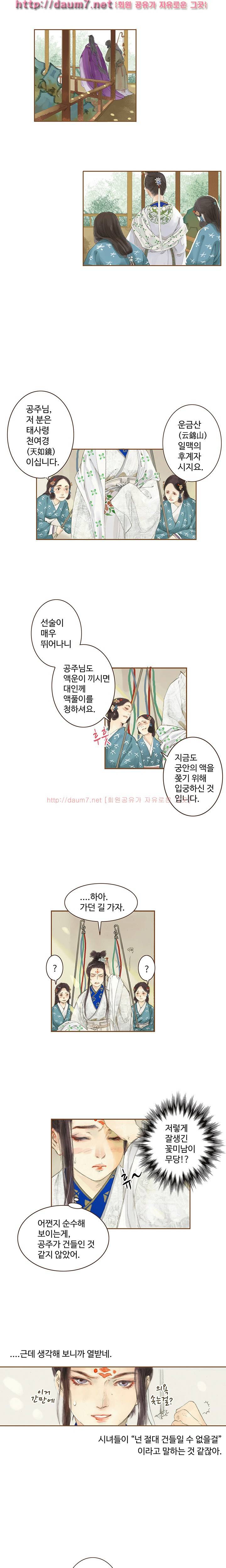 봉수황 : 산음공주 15화 3