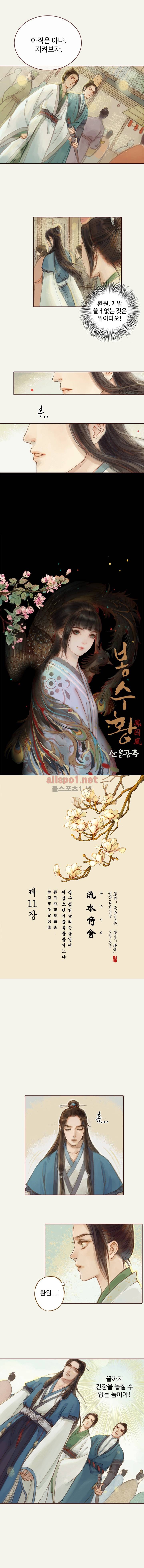 봉수황 : 산음공주 25화 1