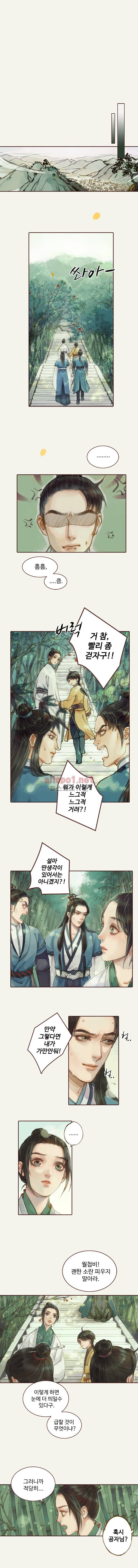 봉수황 : 산음공주 25화 2