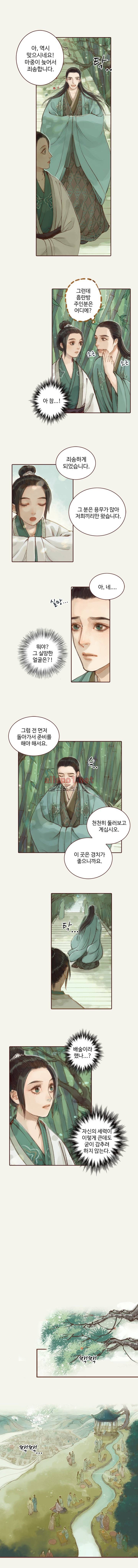 봉수황 : 산음공주 25화 3