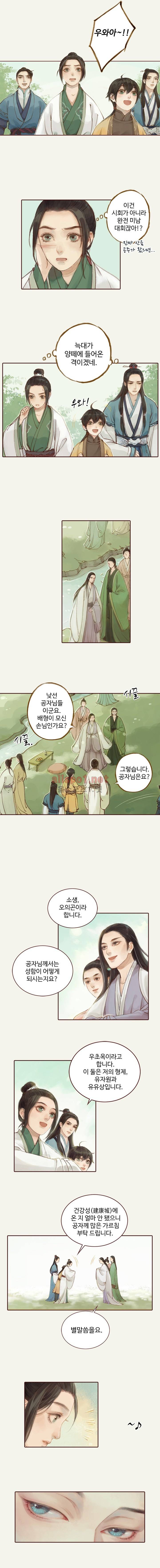 봉수황 : 산음공주 25화 4