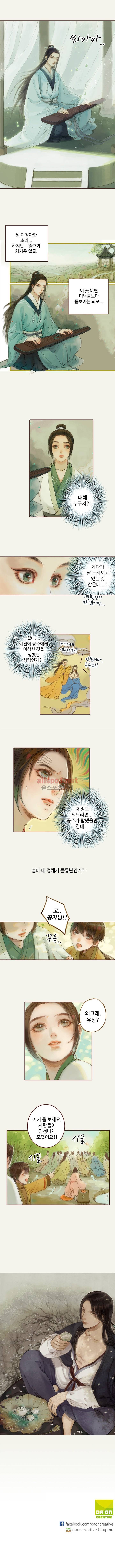 봉수황 : 산음공주 25화 5