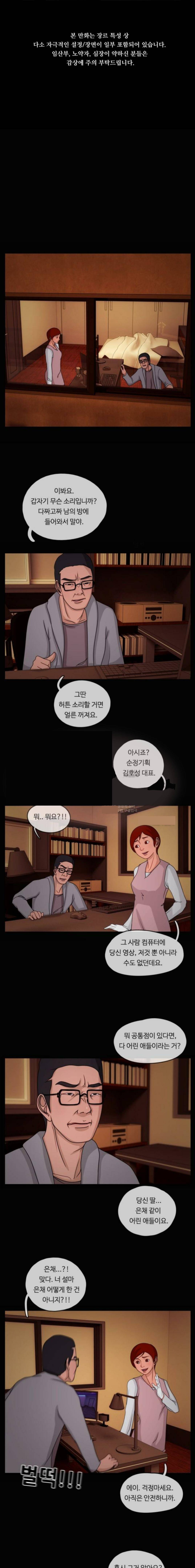 뱀이 앉은 자리 17화 - 밤손님 1