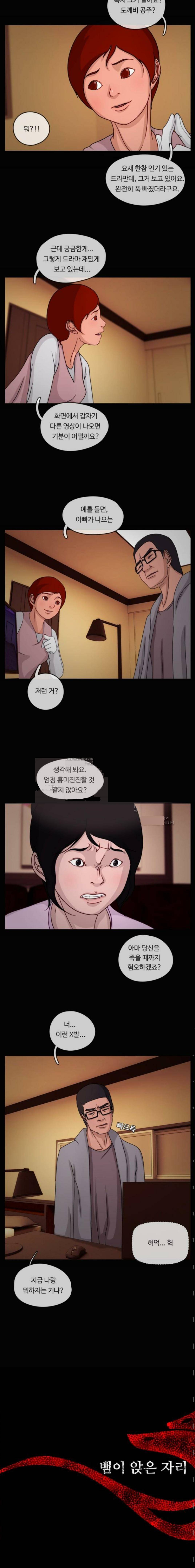 뱀이 앉은 자리 17화 - 밤손님 2