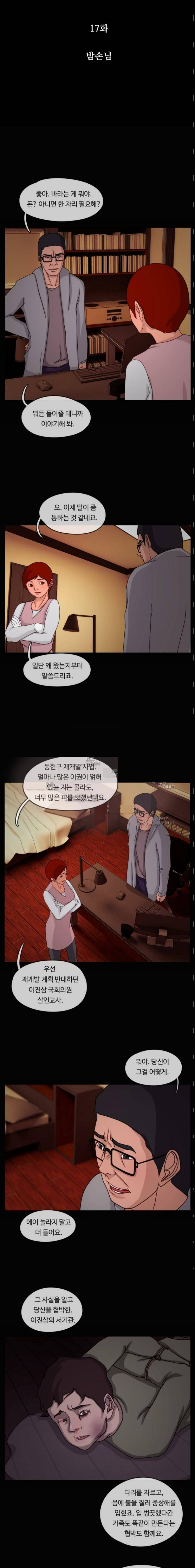 뱀이 앉은 자리 17화 - 밤손님 3