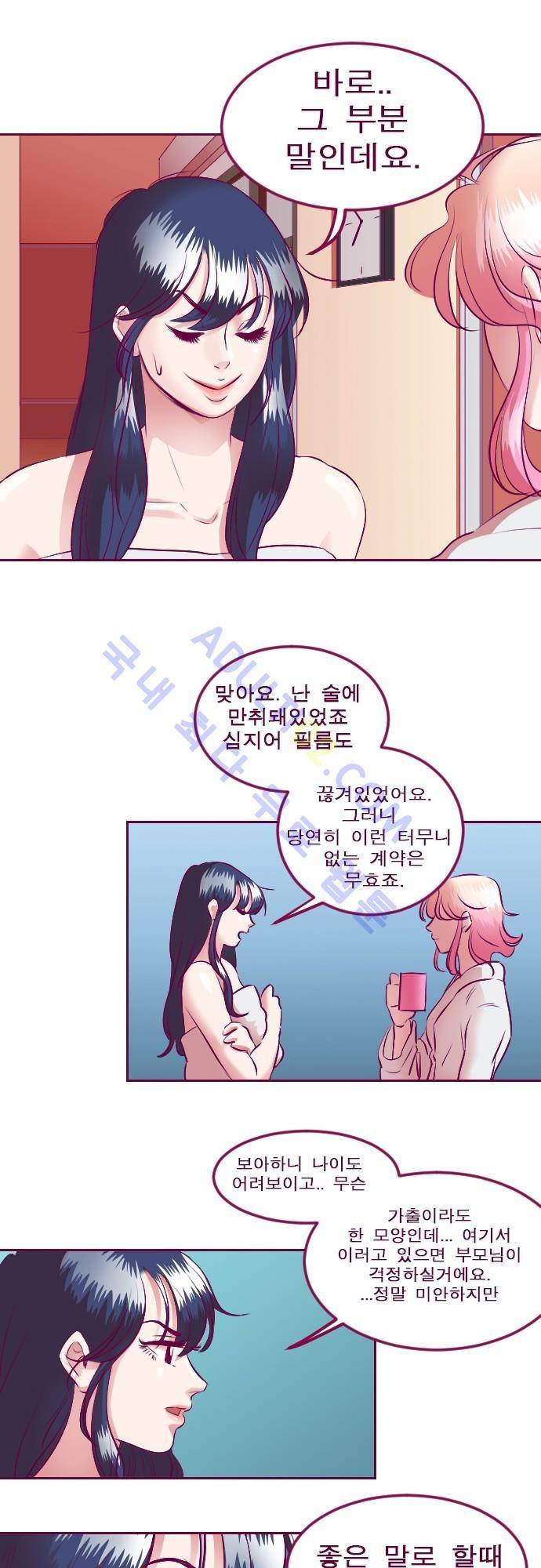 Just right there 5화 19
