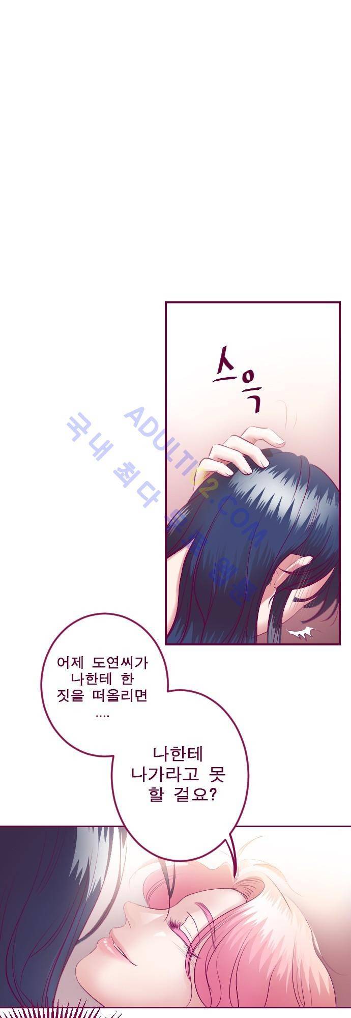 Just right there 5화 26