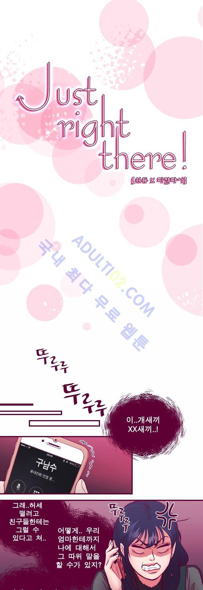 Just right there 15화 1
