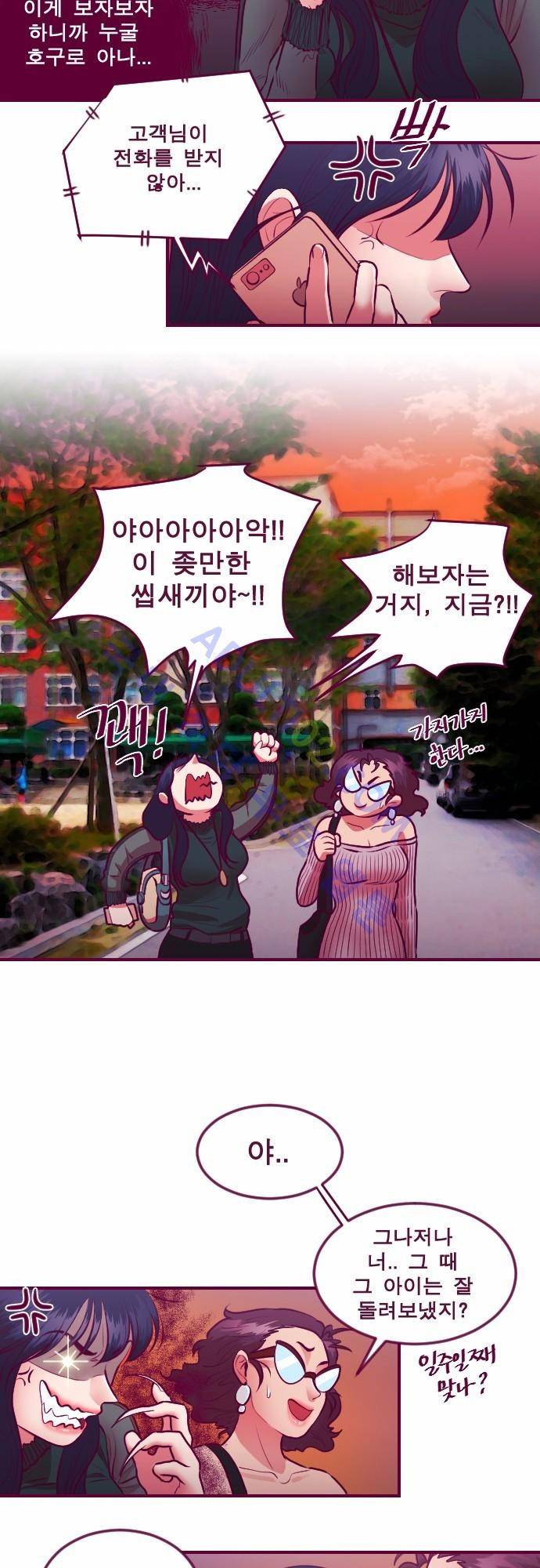 Just right there 15화 2