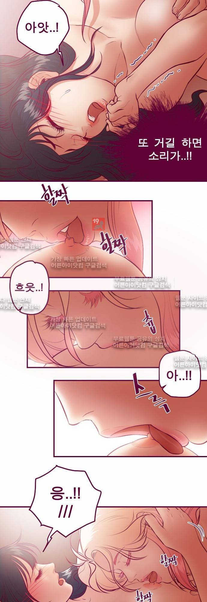 Just right there 25화 2
