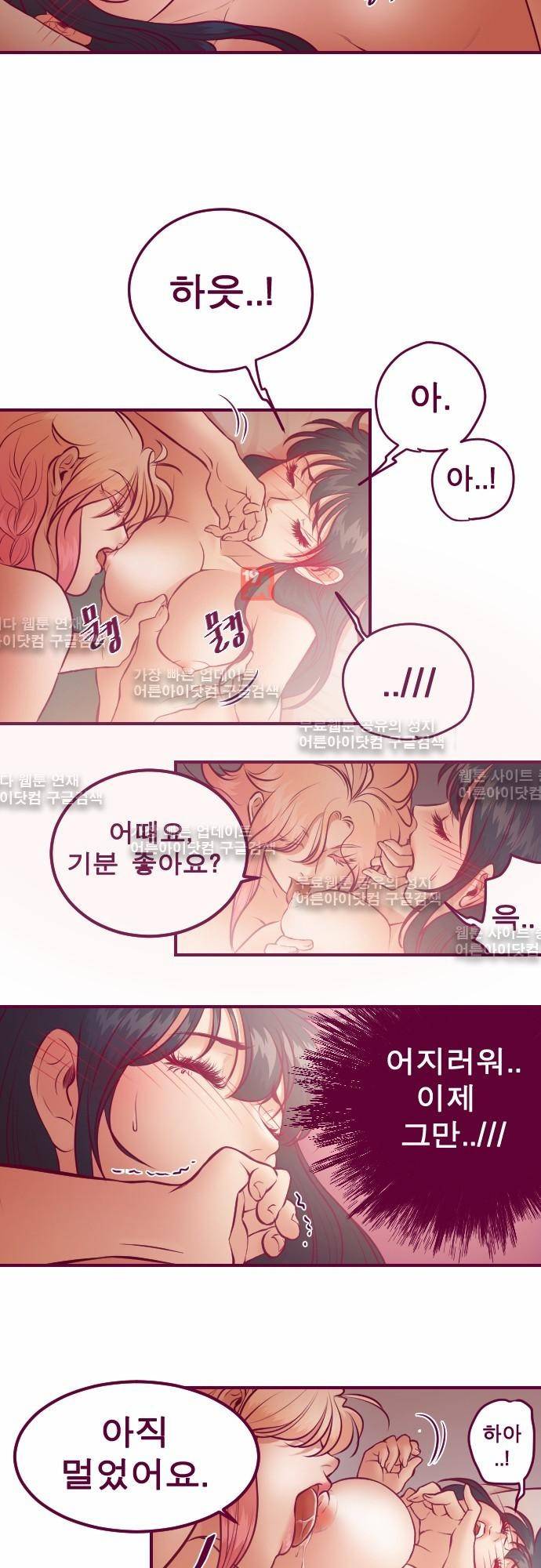 Just right there 25화 3