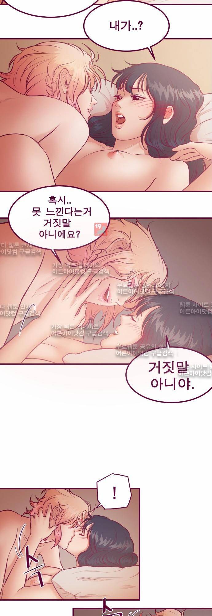 Just right there 25화 5